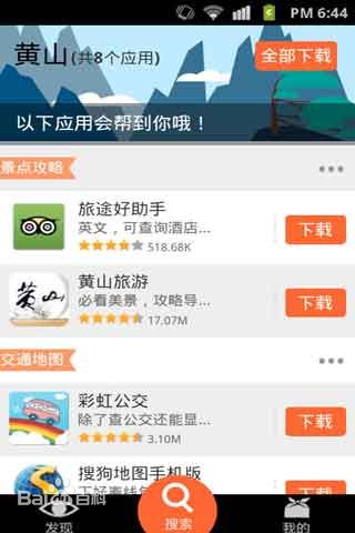去哪兒兜行 v2.1 安卓版 1