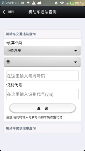 山西便民在線(駕車(chē)服務(wù)) v1.2.1 安卓版 0
