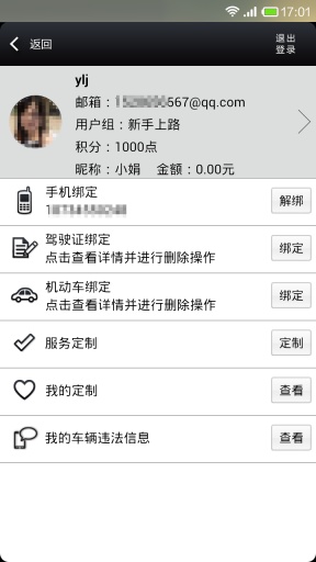 山西便民在線(駕車(chē)服務(wù)) v1.2.1 安卓版 3