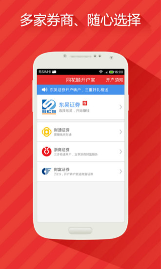 同花順股票開戶手機(jī)版 v10.20.11 安卓版 1
