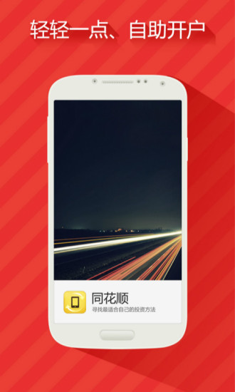 同花順股票開戶手機(jī)版 v10.20.11 安卓版 0