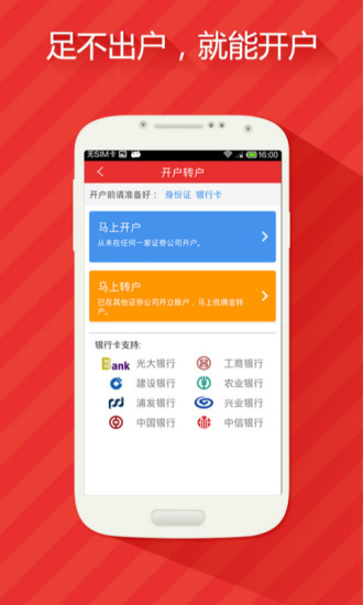 同花順股票開戶手機(jī)版 v10.20.11 安卓版 2