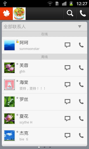 華為espace電腦版 v2.3.1 PC版 2