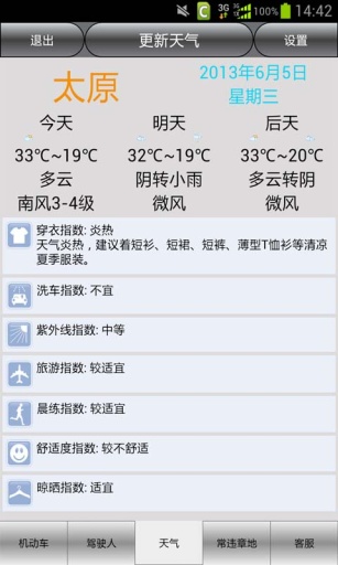山西車輛違章查詢 v7.0 安卓版 1