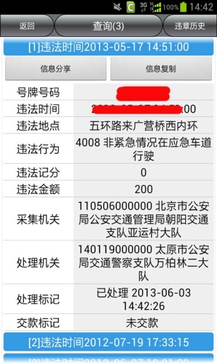 山西車輛違章查詢 v7.0 安卓版 3