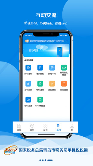 青島稅稅通ios手機版 v3.6.5 官方iphone版 3