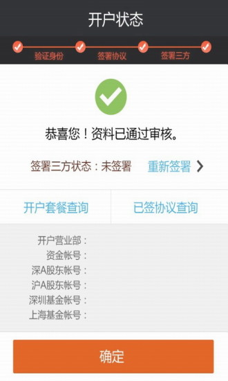 金太陽(yáng)開(kāi)戶app v1.2.0.0.0.4 安卓版 2