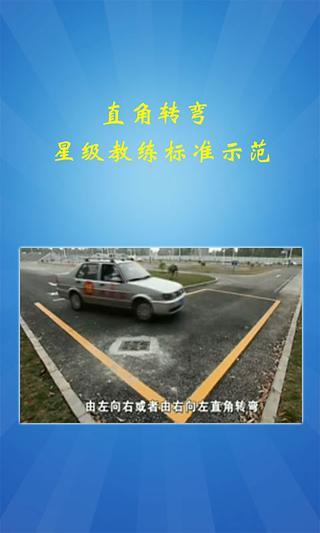 駕校科目二視頻 v1.8 安卓版 1