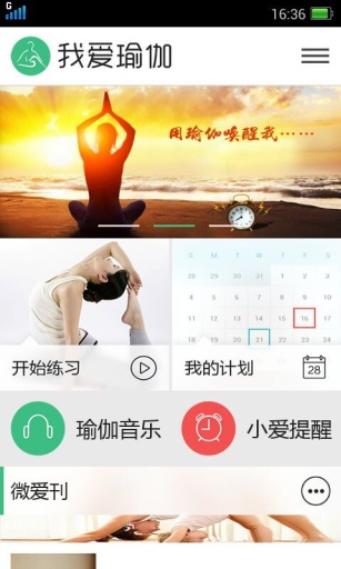 我愛(ài)瑜伽 v1.8 安卓版 1