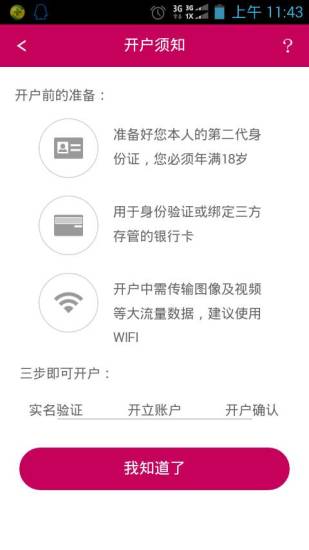 金元手機開戶app 金元證券手機開戶app