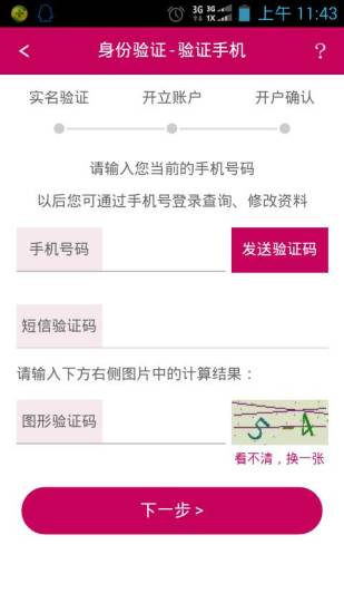 金元證券開戶軟件 v4.1.0 安卓版 2