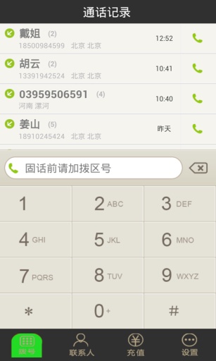 興晨免費(fèi)網(wǎng)絡(luò)電話 v5.2.0 安卓版 1
