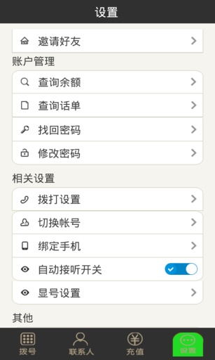 興晨免費(fèi)網(wǎng)絡(luò)電話 v5.2.0 安卓版 2