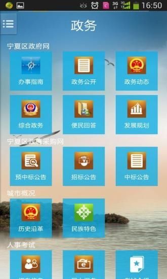 智慧寧夏app v6.8.2 安卓版 0