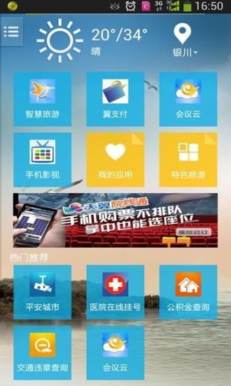 智慧寧夏app v6.8.2 安卓版 2
