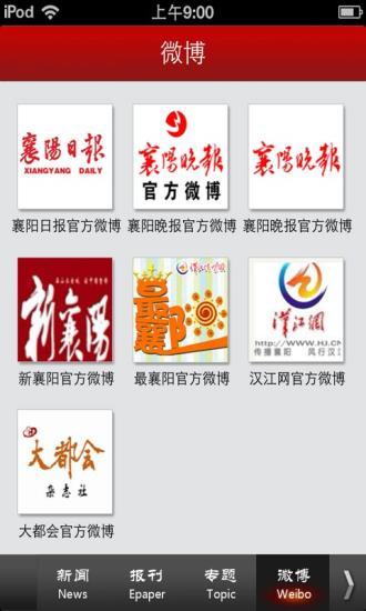 襄陽云報(bào) v1.2 安卓版 1