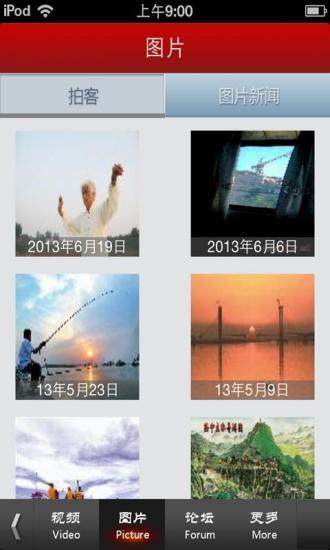 襄陽云報(bào) v1.2 安卓版 3