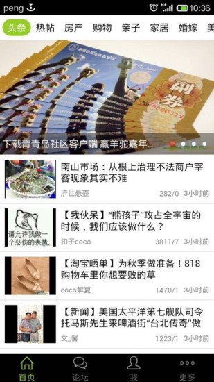 青青島社區(qū) v1.0.6 安卓版 0