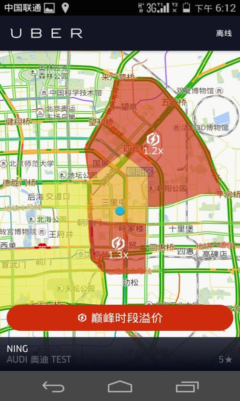 优步自动抢单神器 v1.0 安卓版0