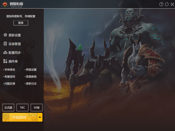 魔獸世界網(wǎng)易有愛插件 v3.4.2.32834 官方版 0