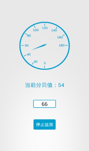 分貝監(jiān)測(cè)儀 v1.0 安卓版 0