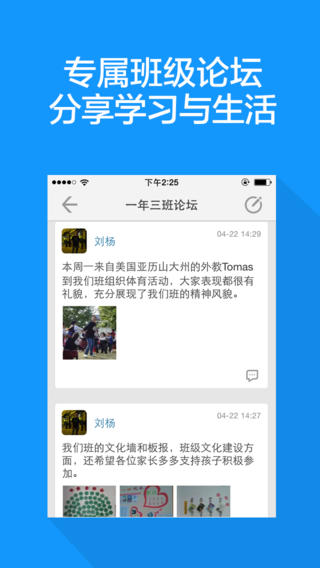 家校通(教師版) v1.60 安卓版 0