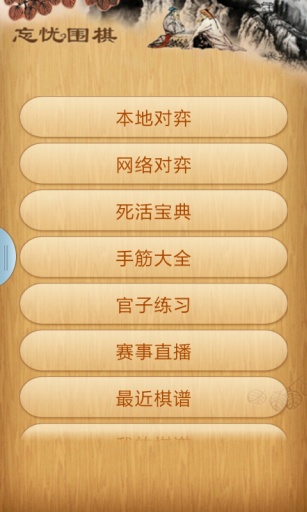 忘憂圍棋app v10.8.2 安卓版 3