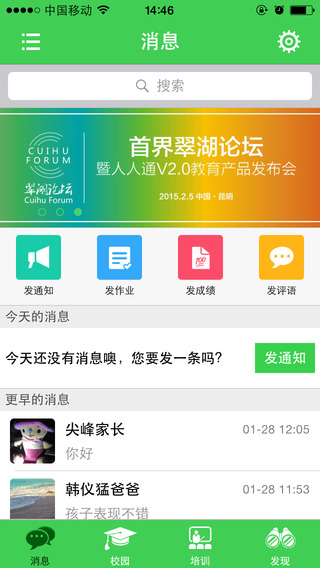云南移動(dòng)人人通老師版 v3.1.0 安卓版 0