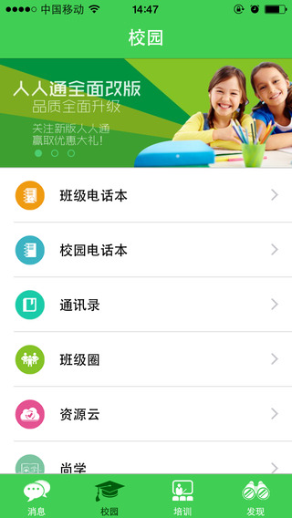 云南移動(dòng)人人通老師版 v3.1.0 安卓版 2