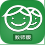 家校通(教師版)