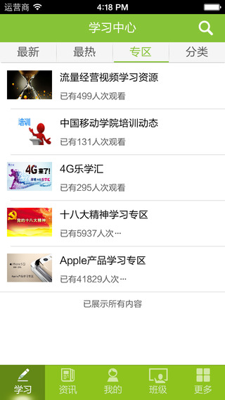 中國(guó)移動(dòng)手機(jī)學(xué)堂iPhone版 v1.2 蘋(píng)果版 2