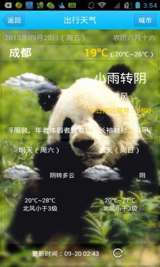 成都汽車票(訂票軟件) v1.1.0 安卓版 3