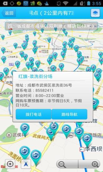 成都汽車票(訂票軟件) v1.1.0 安卓版 2
