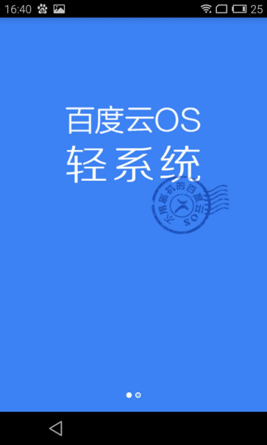 百度轻系统app v1.1 安卓版0