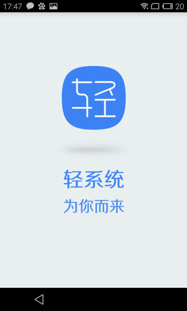 百度轻系统app v1.1 安卓版1