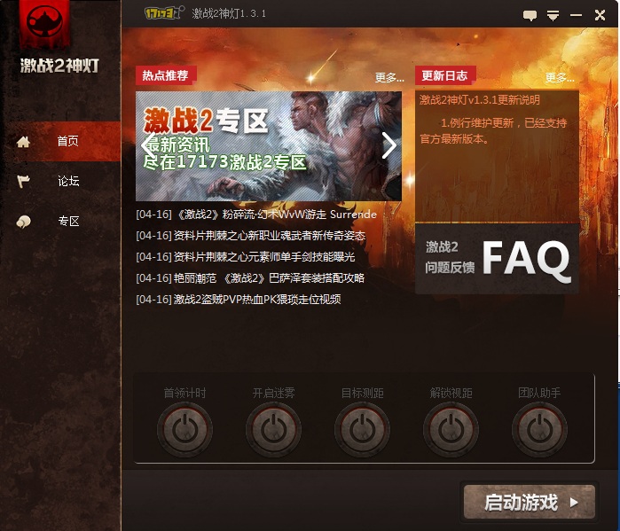 17173激戰(zhàn)2神燈 v1.3.1 官方精簡版 0