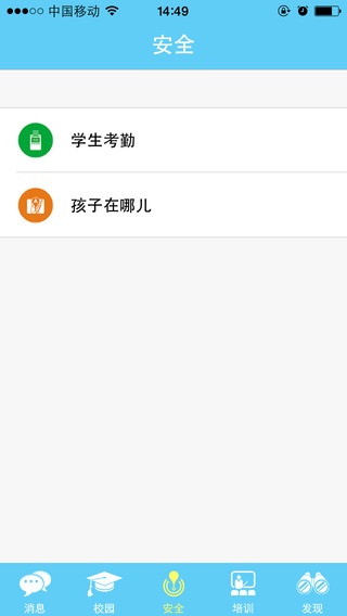 云南移動人人通家長版 v2.1.2 安卓版_云南校訊通 1