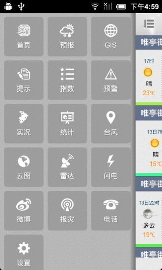 蘇州氣象app v2.1.4 安卓版 3
