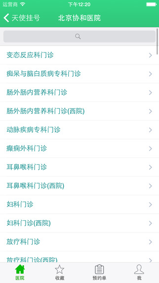 天使掛號(預約掛號) v2.21.4 安卓版 0