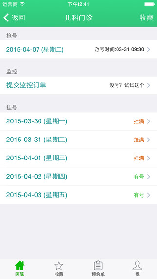 天使掛號(預約掛號) v2.21.4 安卓版 1