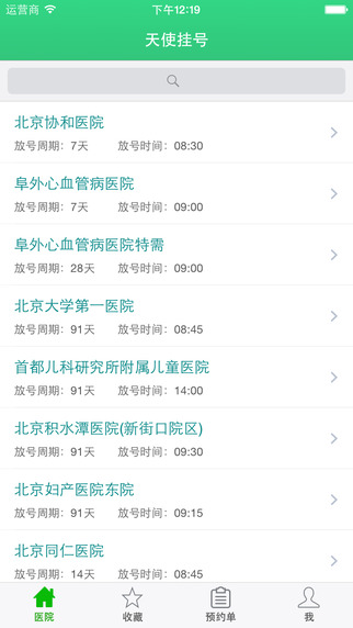 天使掛號(預約掛號) v2.21.4 安卓版 3