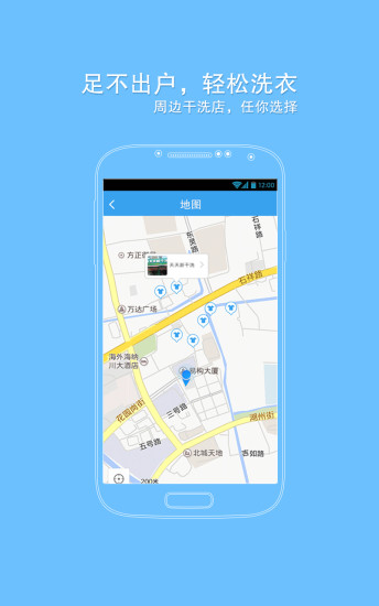 快洗衣 v3.0.3 安卓版 2