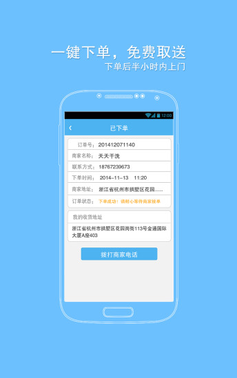 快洗衣 v3.0.3 安卓版 3