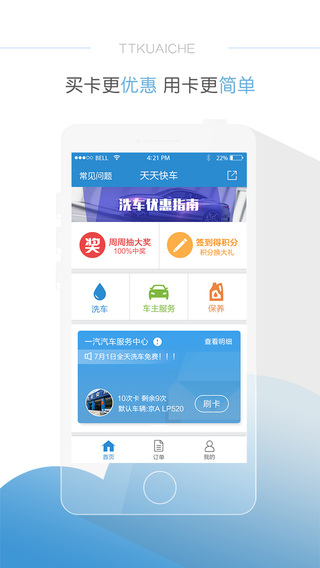 TT快車用戶端 v4.6.4 安卓版_原天天快車 1