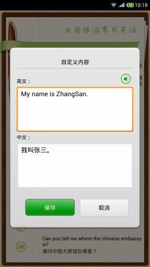 出國旅游英語翻譯軟件 v9.2.2 安卓版 2