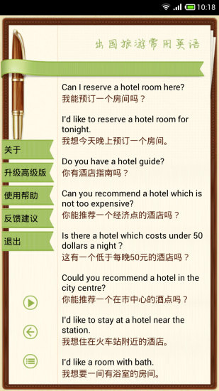 出國旅游英語翻譯軟件 v9.2.2 安卓版 1