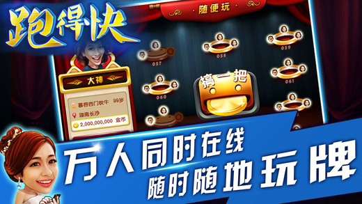 隨便跑得快 v6.8 安卓版 3