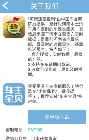河南違章查詢 v1.3.2 安卓版 1