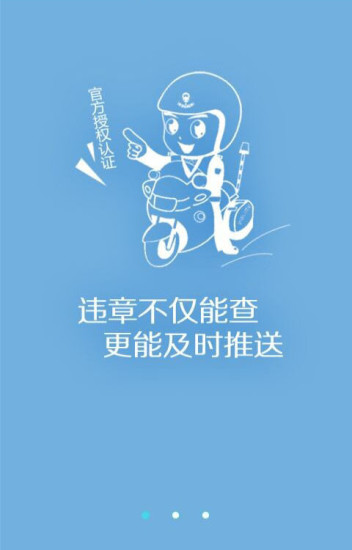 河南違章查詢 v1.3.2 安卓版 2