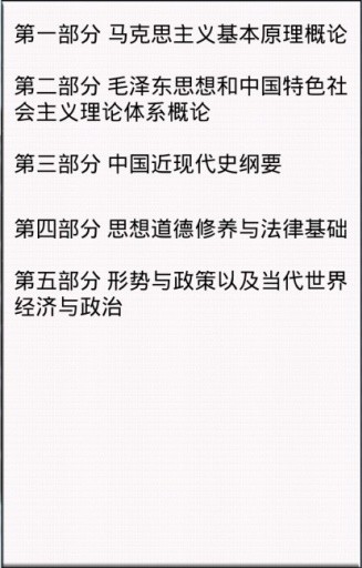 考研政治 v5.0.0 安卓版 1